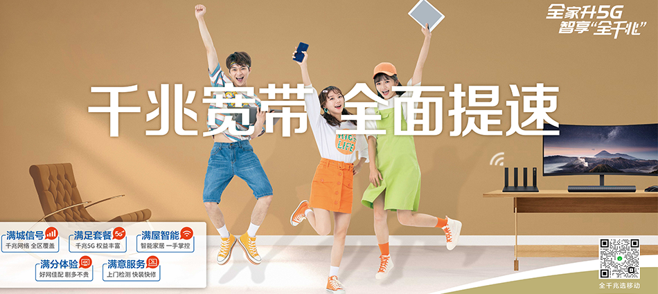中国移动监利市移动宽带